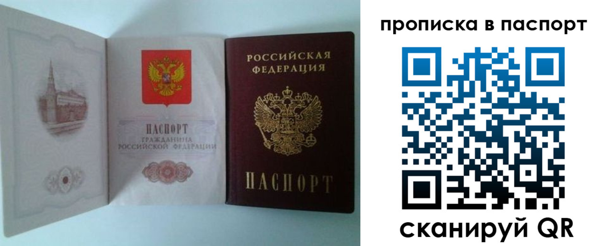 прописка в квартире в Абакане