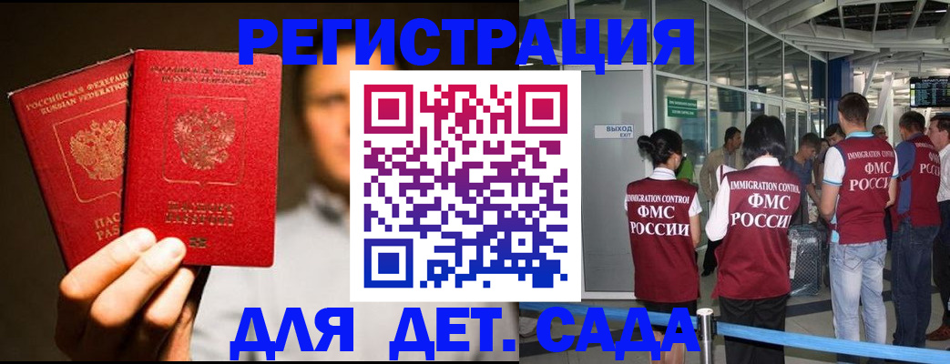 прописка в Абакане