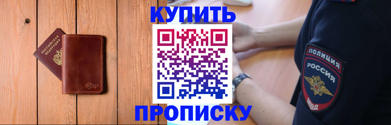 временная регистрация 2025 в Абакане