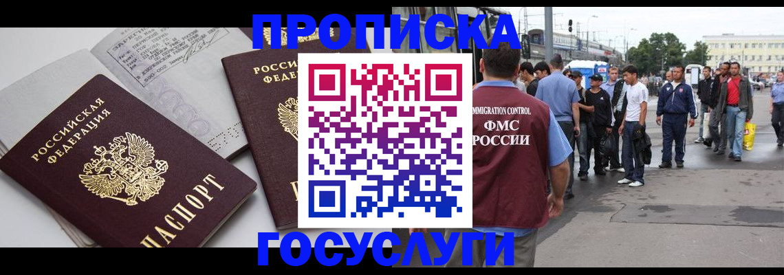 временная регистрация в квартире в Абакане