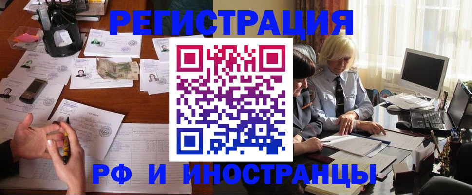 купить прописку в Абакане