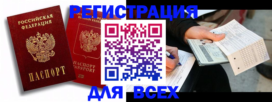 прописка в квартире в Абакане