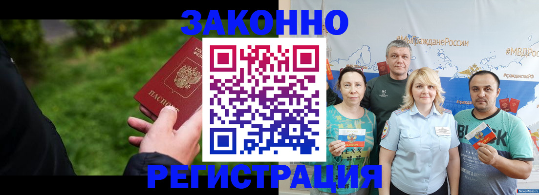 временная регистрация для всех в Абакане