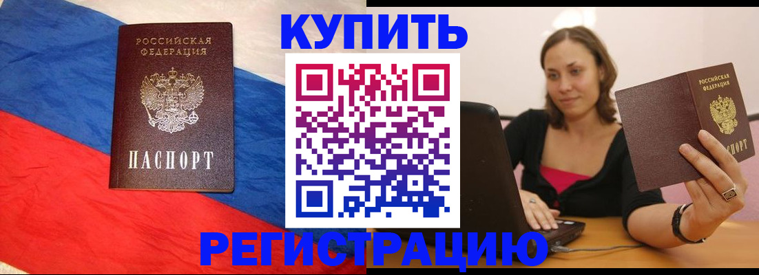 прописка иностранных граждан в Абакане