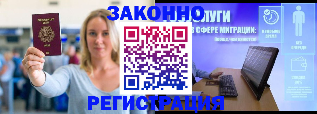 прописка в Абакане