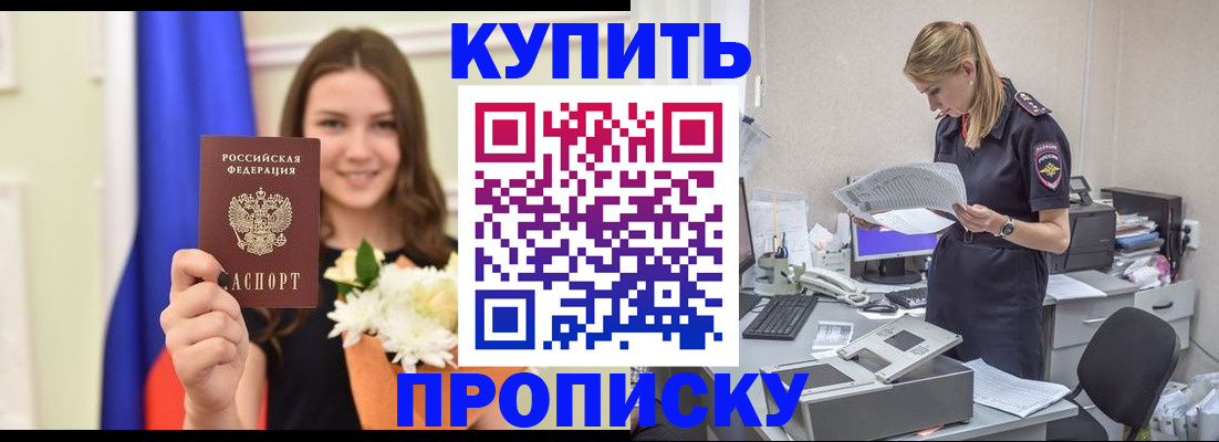 временная регистрация в квартире в Абакане