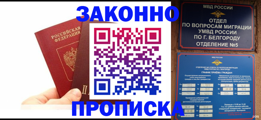 временная регистрация для школы в Абакане