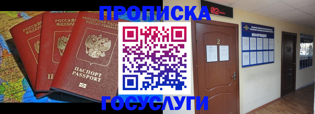 временная регистрация госуслуги в Абакане